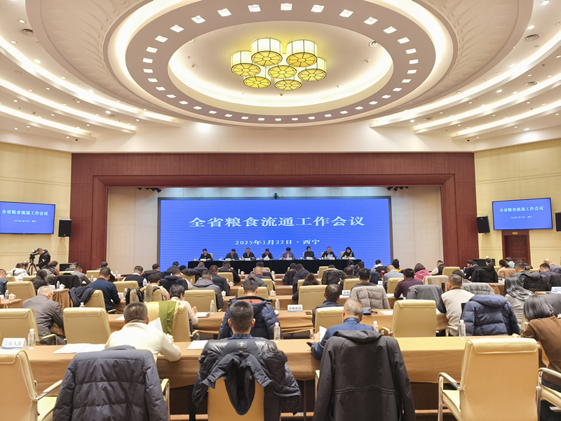 全省粮食流通工作会议在西宁召开.jpg